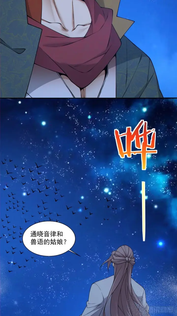 《我的徒弟都是大反派》第四百八十八回图3