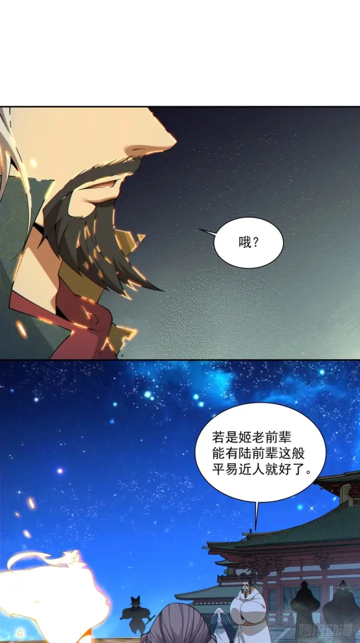 《我的徒弟都是大反派》第四百八十八回图30