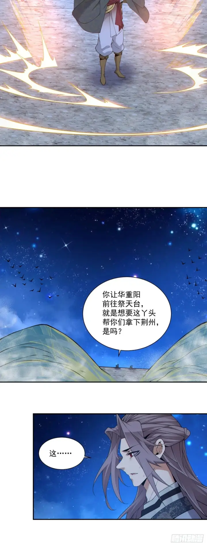 《我的徒弟都是大反派》第四百八十八回图5