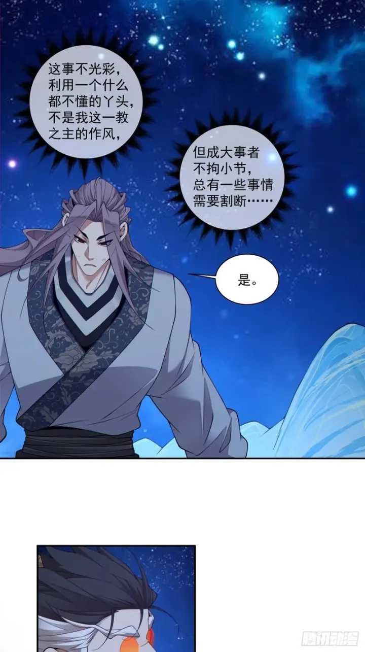 《我的徒弟都是大反派》第四百八十八回图6