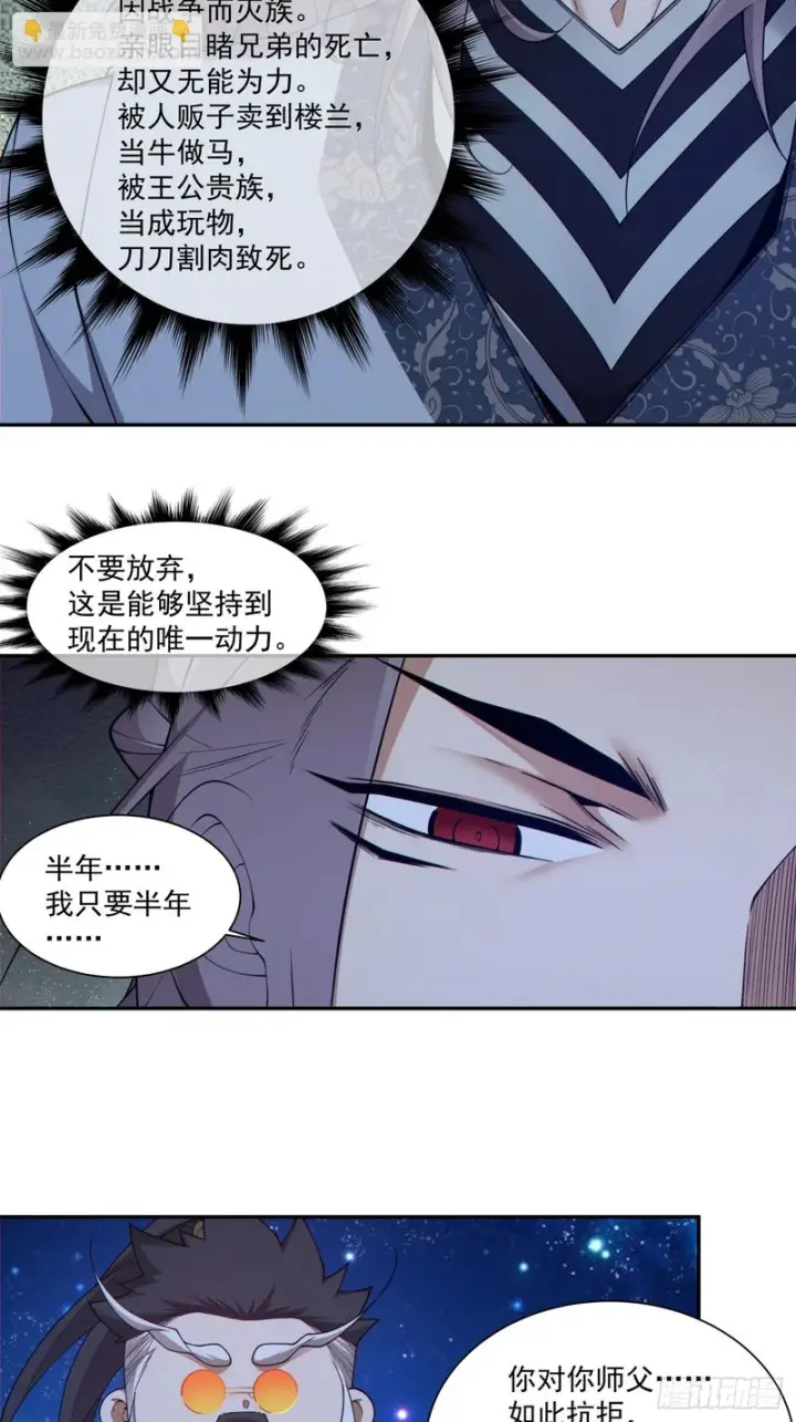 《我的徒弟都是大反派》第四百八十八回图8