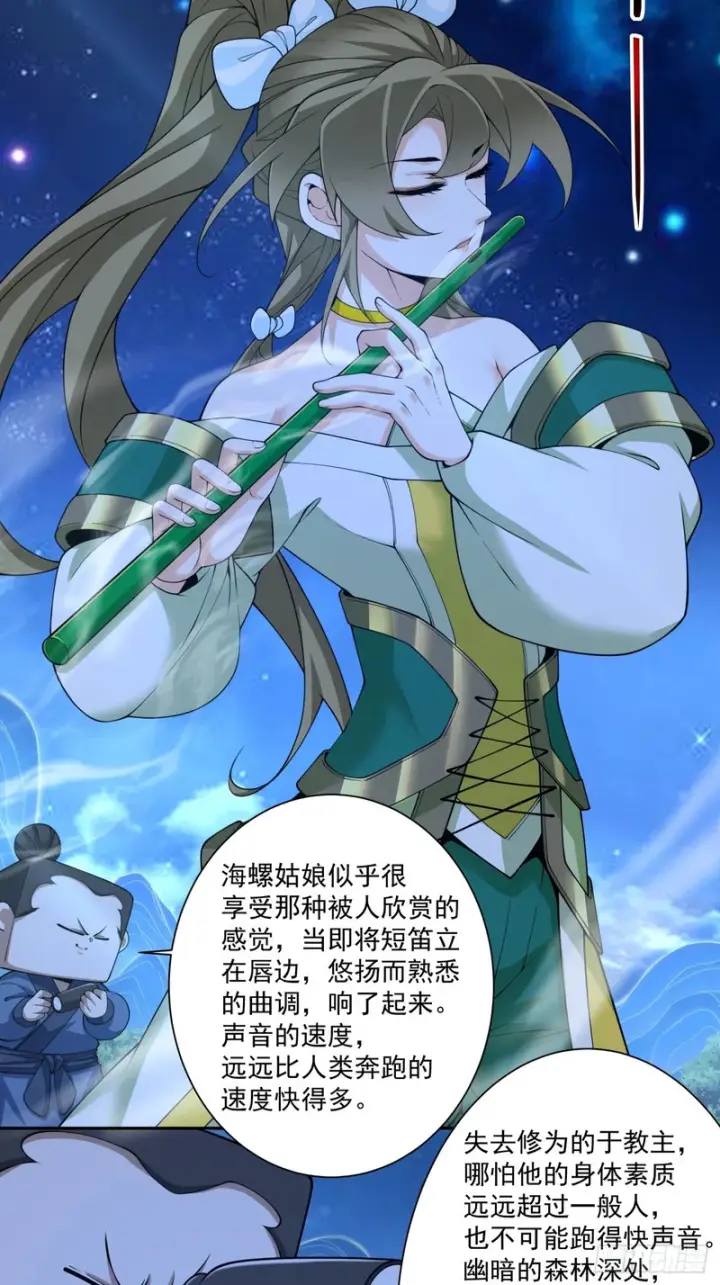 《我的徒弟都是大反派》第四百八十九回图16