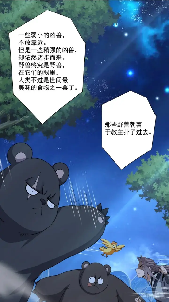 《我的徒弟都是大反派》第四百八十九回图18
