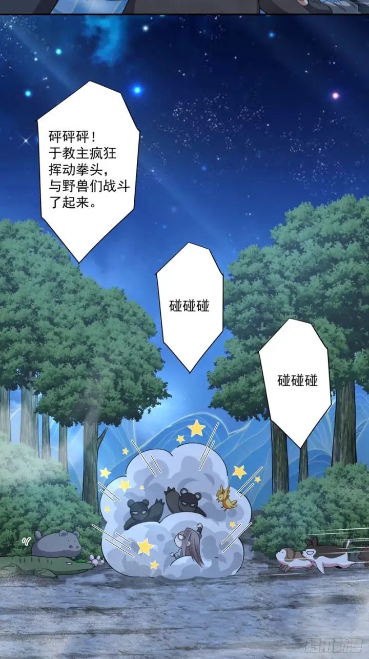 《我的徒弟都是大反派》第四百八十九回图19