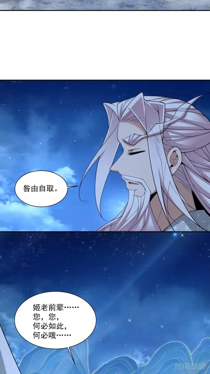 《我的徒弟都是大反派》第四百八十九回图20