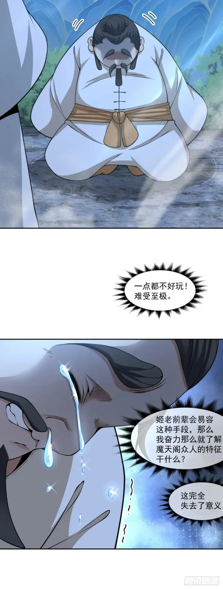 《我的徒弟都是大反派》第四百八十九回图21