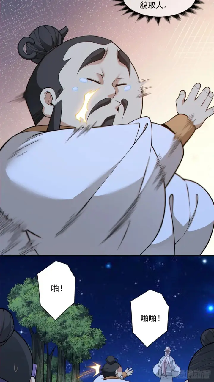 《我的徒弟都是大反派》第四百八十九回图23