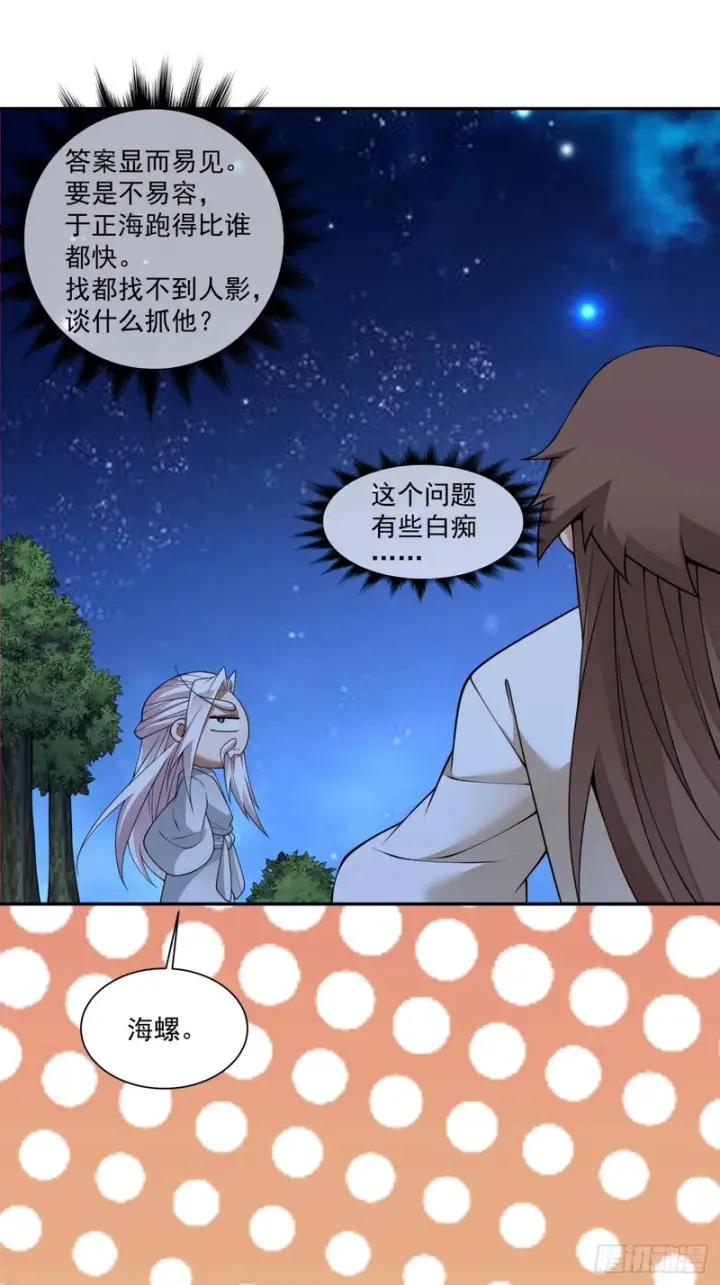 《我的徒弟都是大反派》第四百八十九回图26