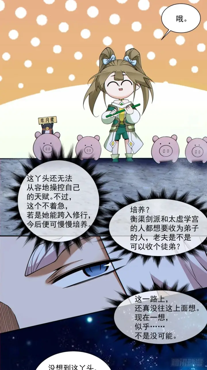 《我的徒弟都是大反派》第四百八十九回图27