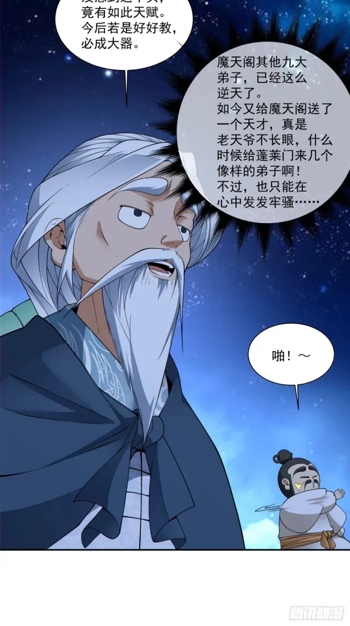 《我的徒弟都是大反派》第四百八十九回图28