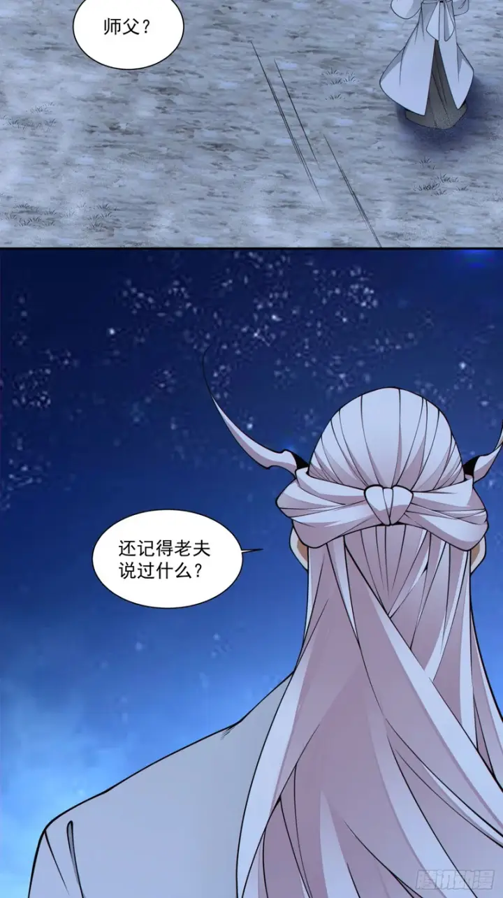 《我的徒弟都是大反派》第四百八十九回图32