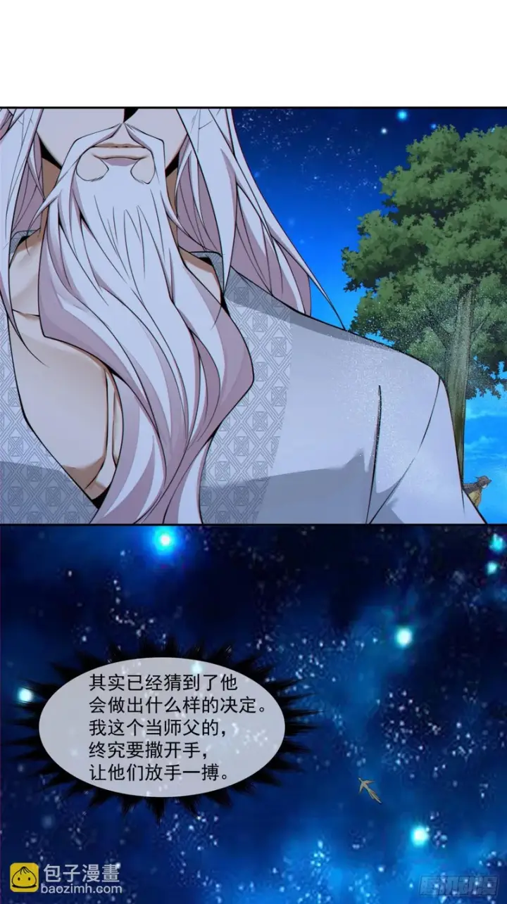 《我的徒弟都是大反派》第四百八十九回图36