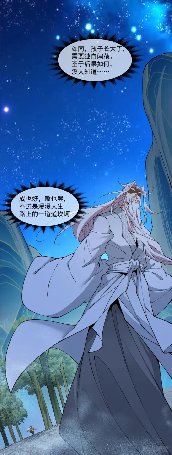 《我的徒弟都是大反派》第四百八十九回图37