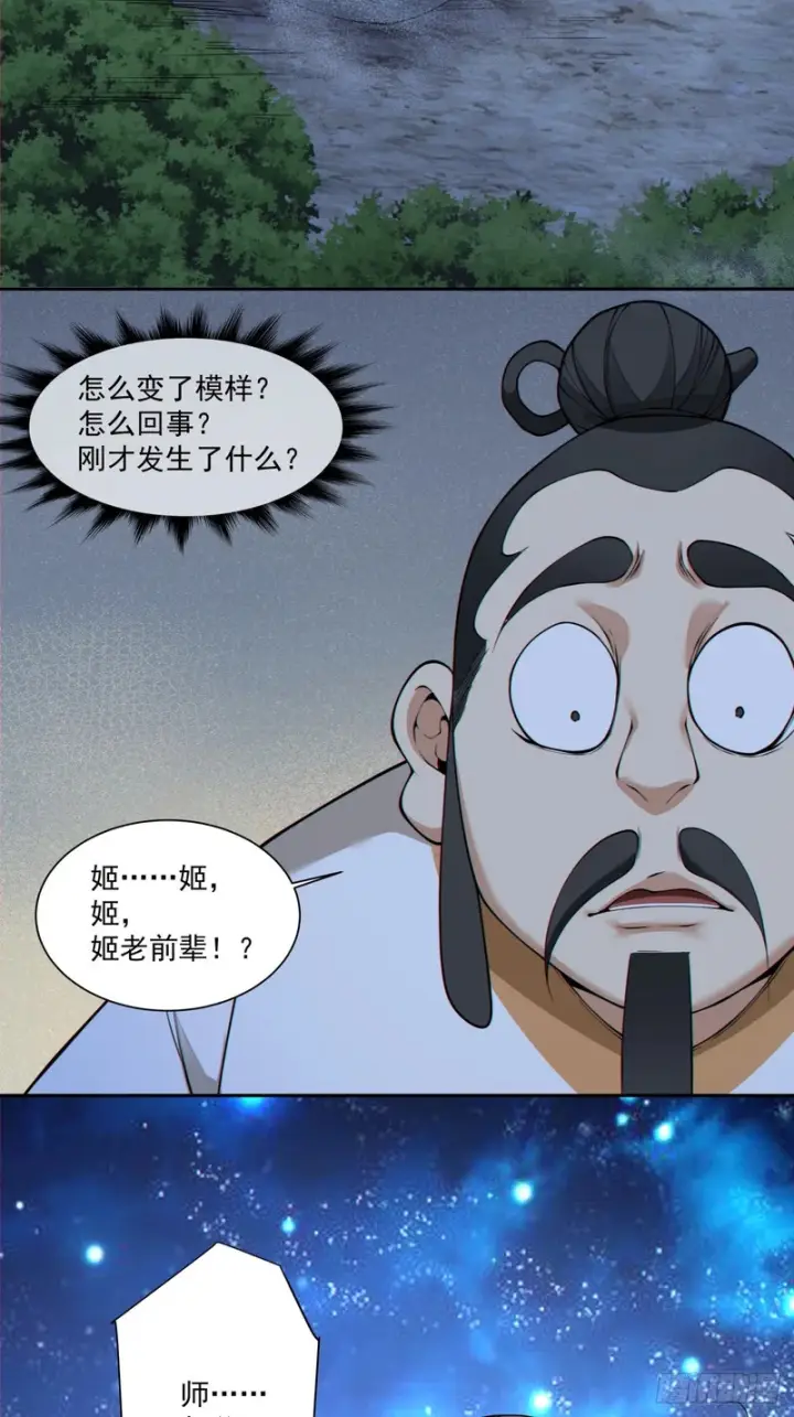 《我的徒弟都是大反派》第四百八十九回图4