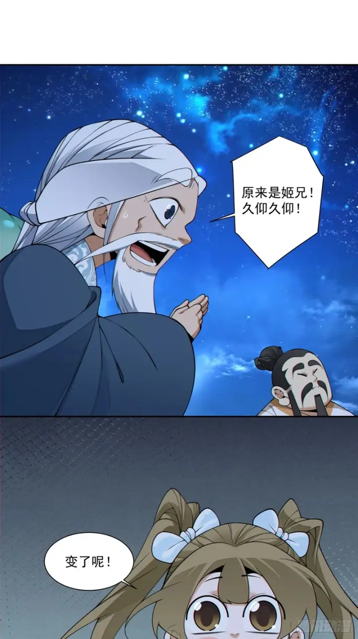 《我的徒弟都是大反派》第四百八十九回图6