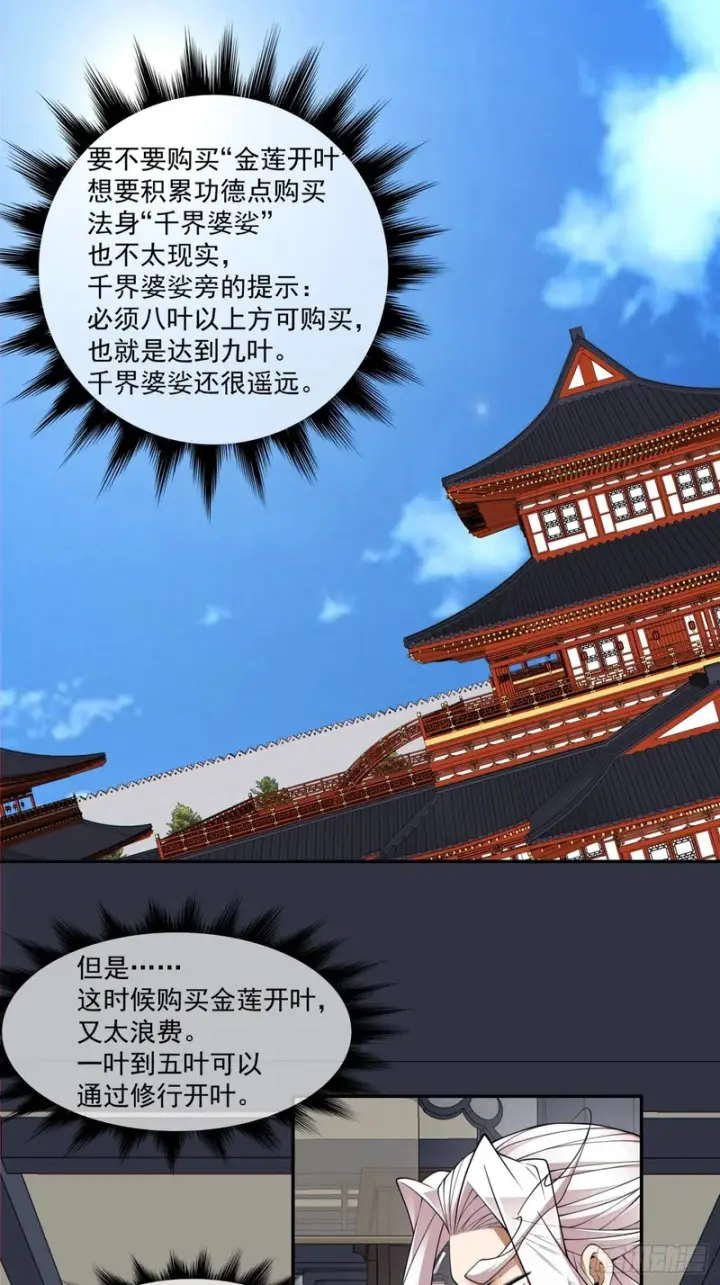 《我的徒弟都是大反派》第四百九十三回图12