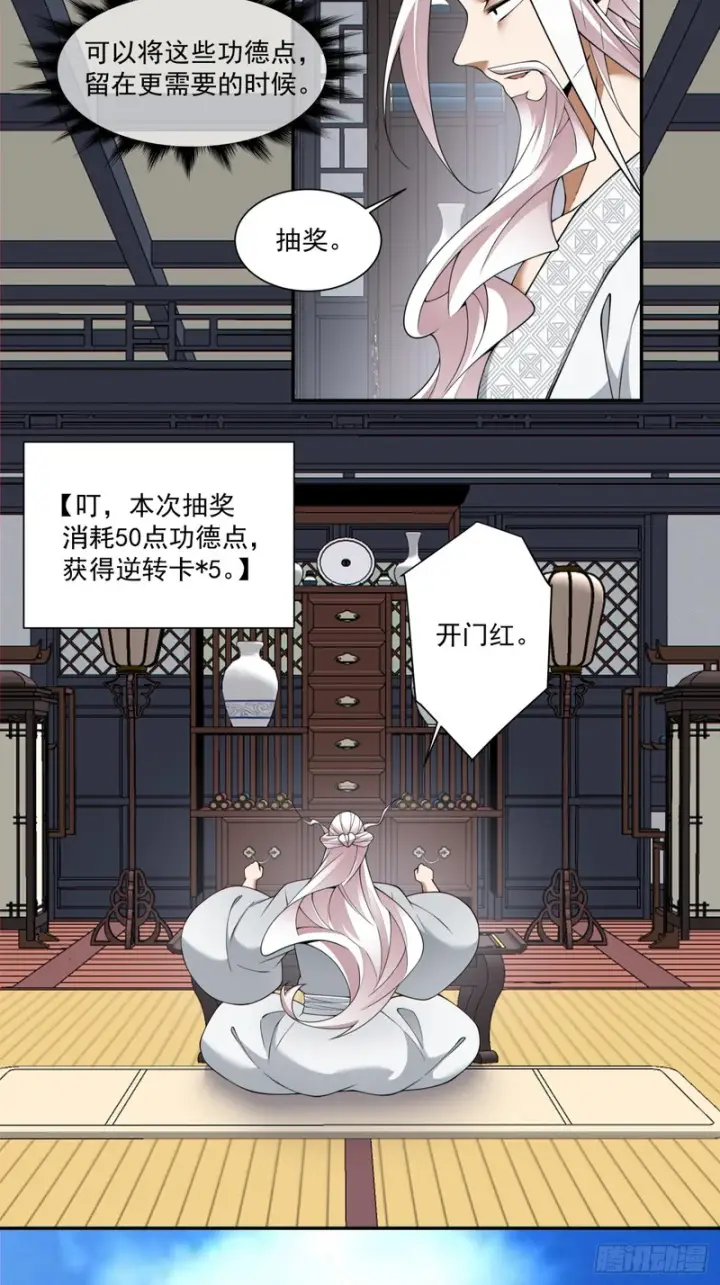 《我的徒弟都是大反派》第四百九十三回图13