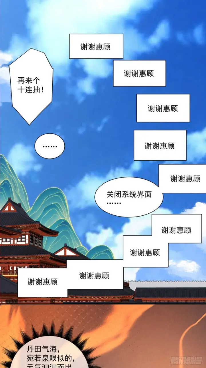 《我的徒弟都是大反派》第四百九十三回图14