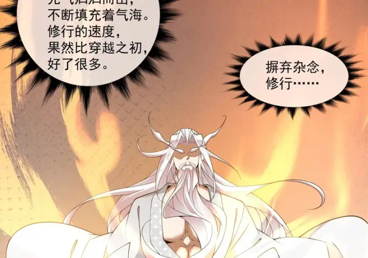《我的徒弟都是大反派》第四百九十三回图15