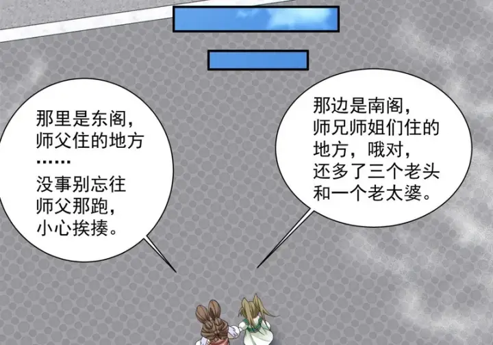 《我的徒弟都是大反派》第四百九十三回图17