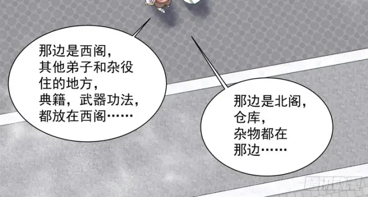 《我的徒弟都是大反派》第四百九十三回图18