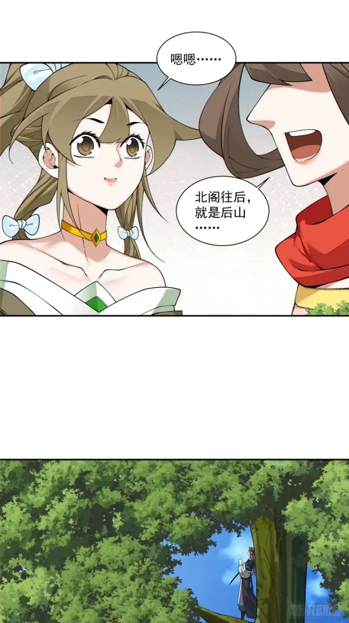 《我的徒弟都是大反派》第四百九十三回图19