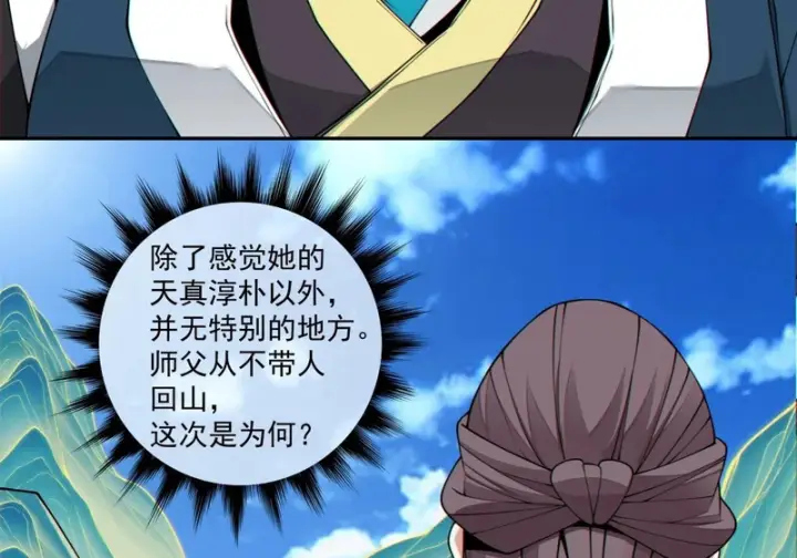 《我的徒弟都是大反派》第四百九十三回图31