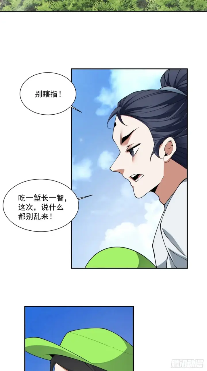 《我的徒弟都是大反派》第四百九十三回图35