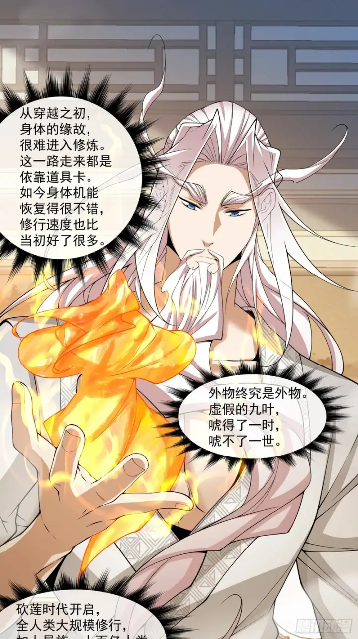 《我的徒弟都是大反派》第四百九十三回图40