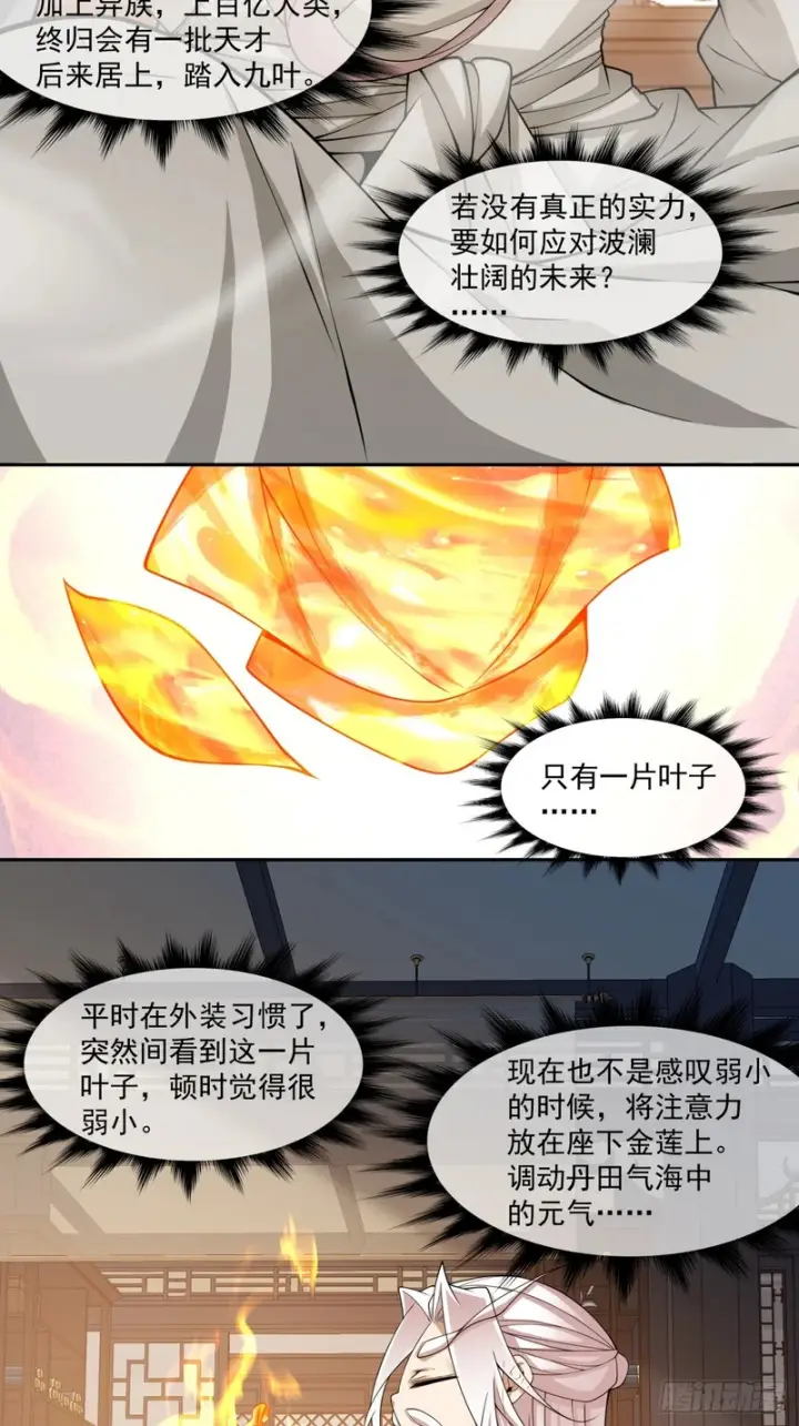 《我的徒弟都是大反派》第四百九十三回图41