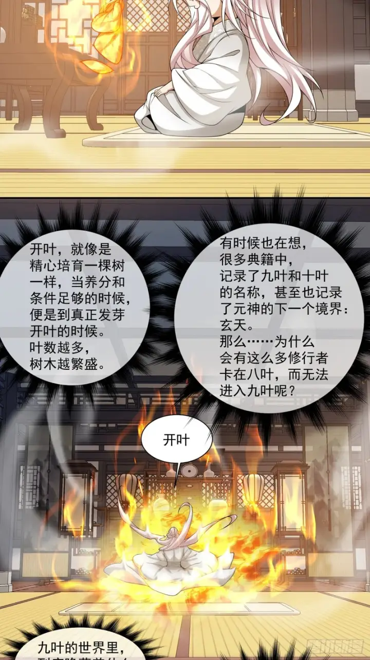 《我的徒弟都是大反派》第四百九十三回图42