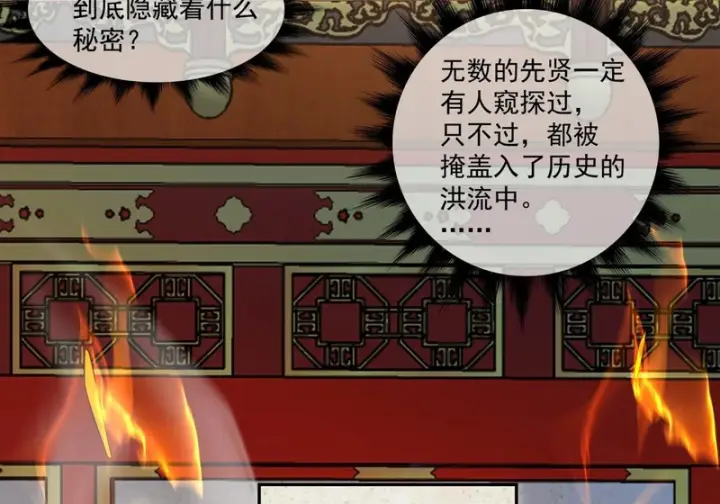 《我的徒弟都是大反派》第四百九十三回图43