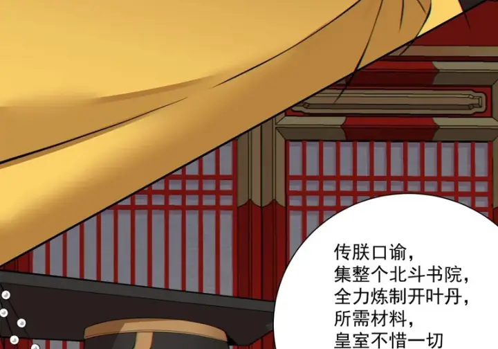 《我的徒弟都是大反派》第四百九十三回图51
