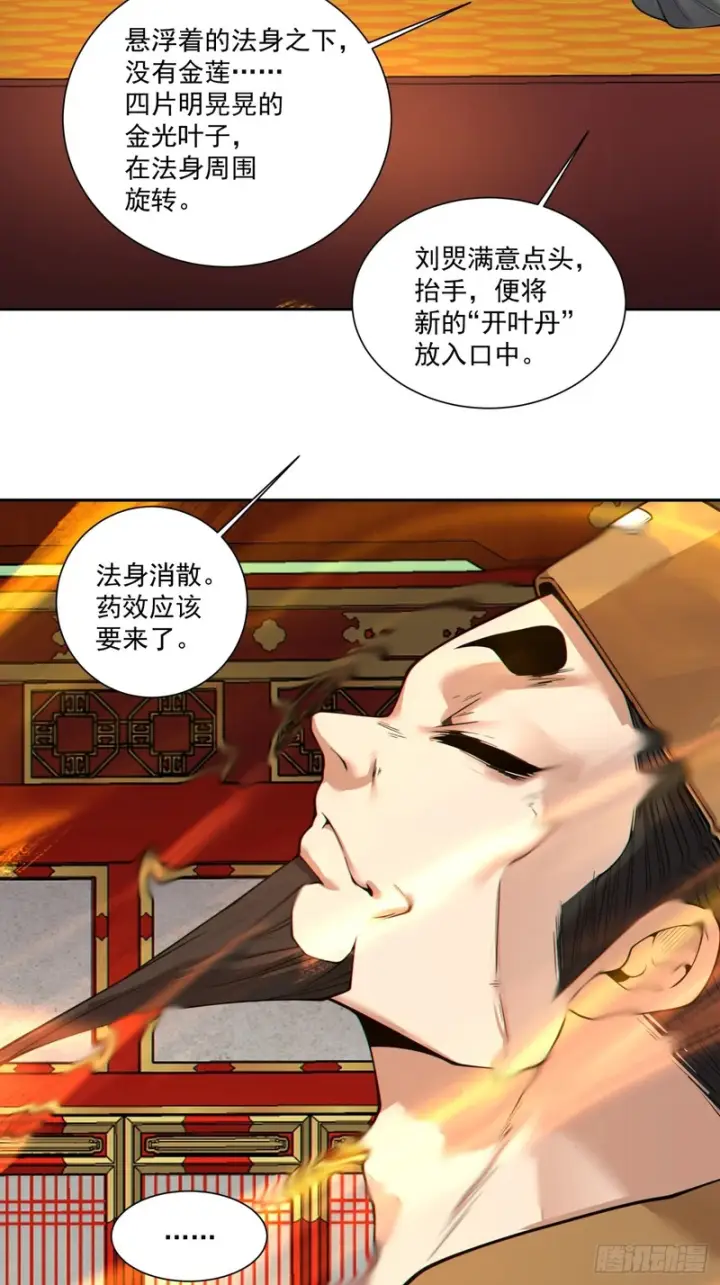 《我的徒弟都是大反派》第四百九十三回图56