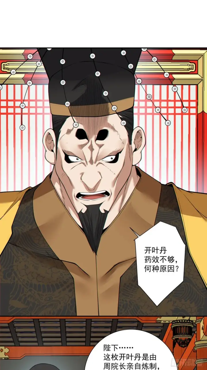 《我的徒弟都是大反派》第四百九十三回图61