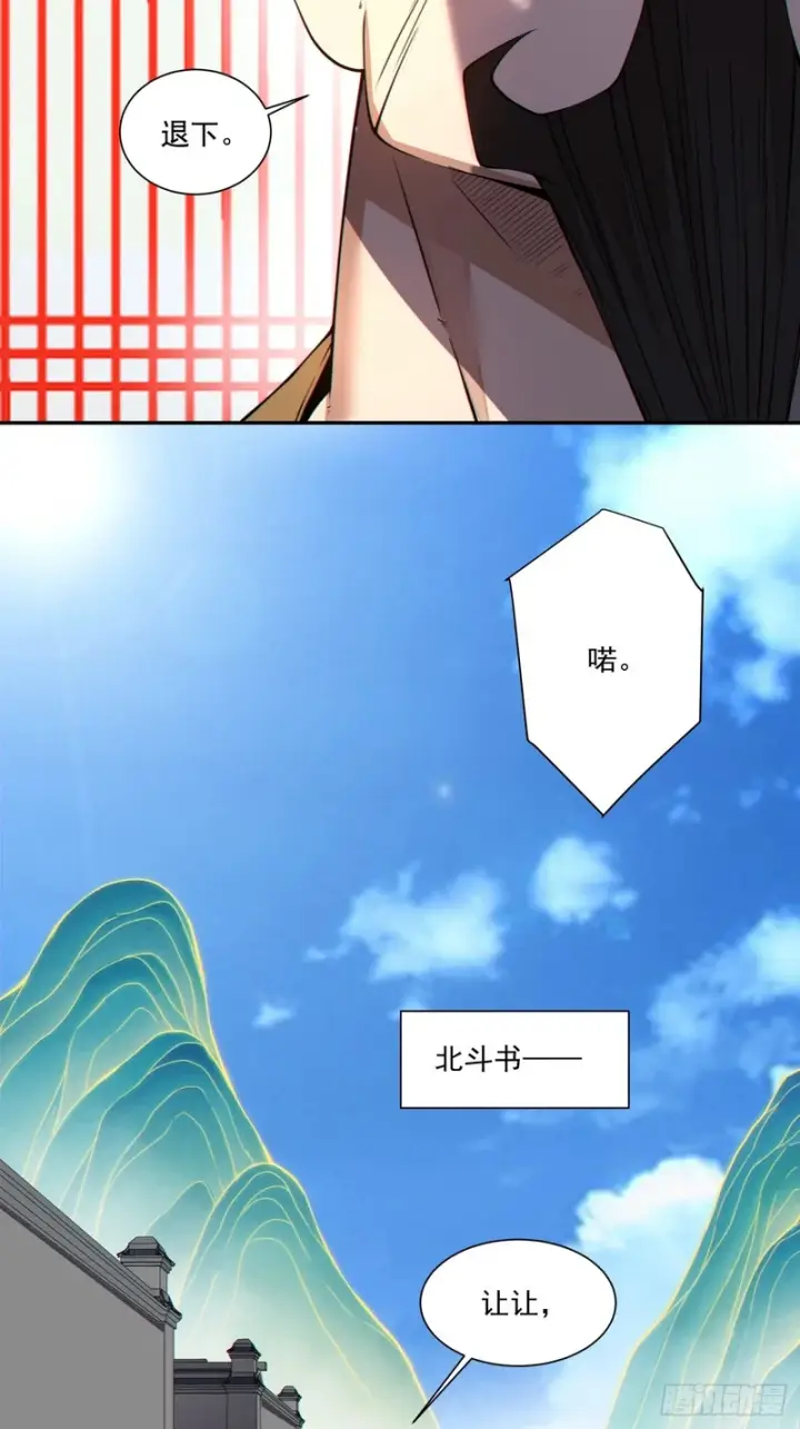 《我的徒弟都是大反派》第四百九十三回图63