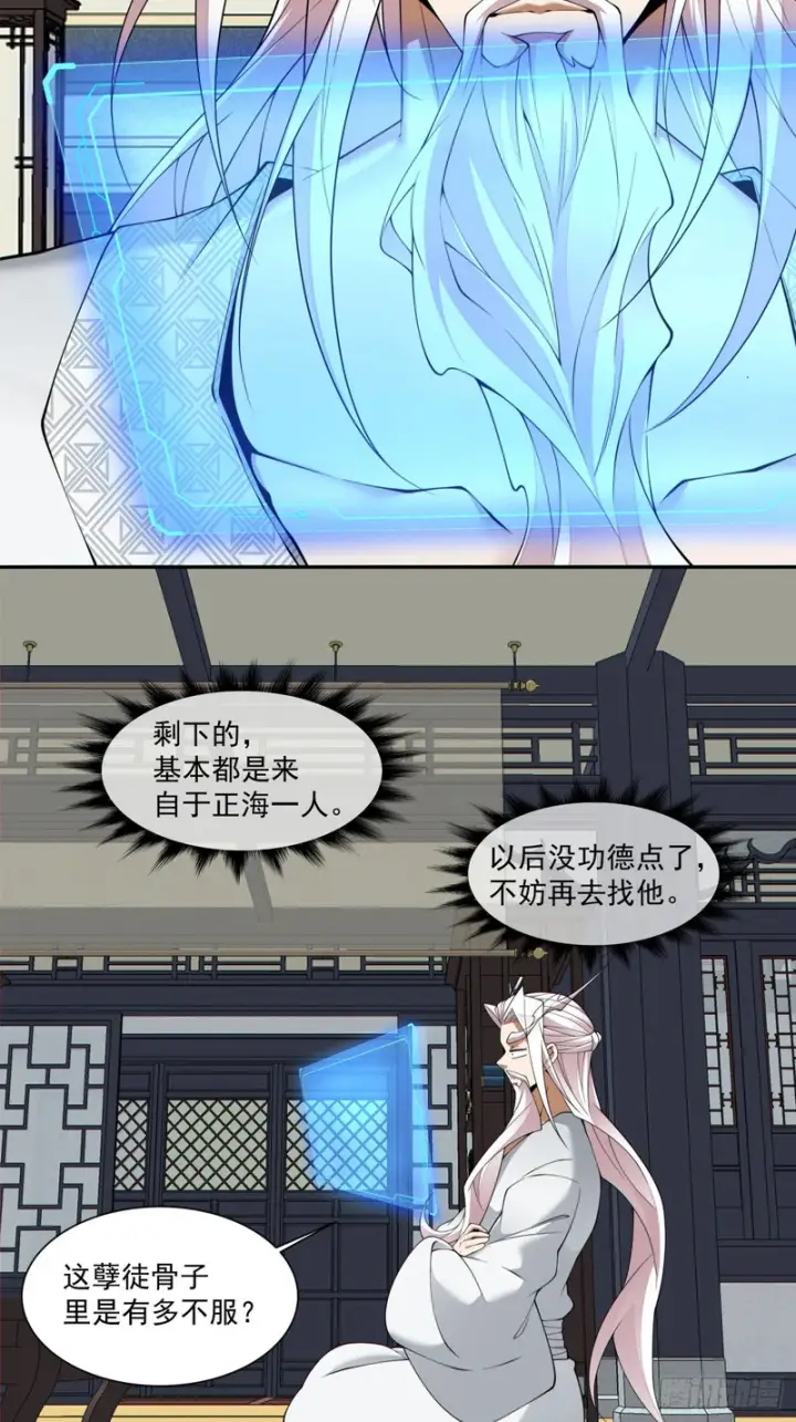 《我的徒弟都是大反派》第四百九十三回图7