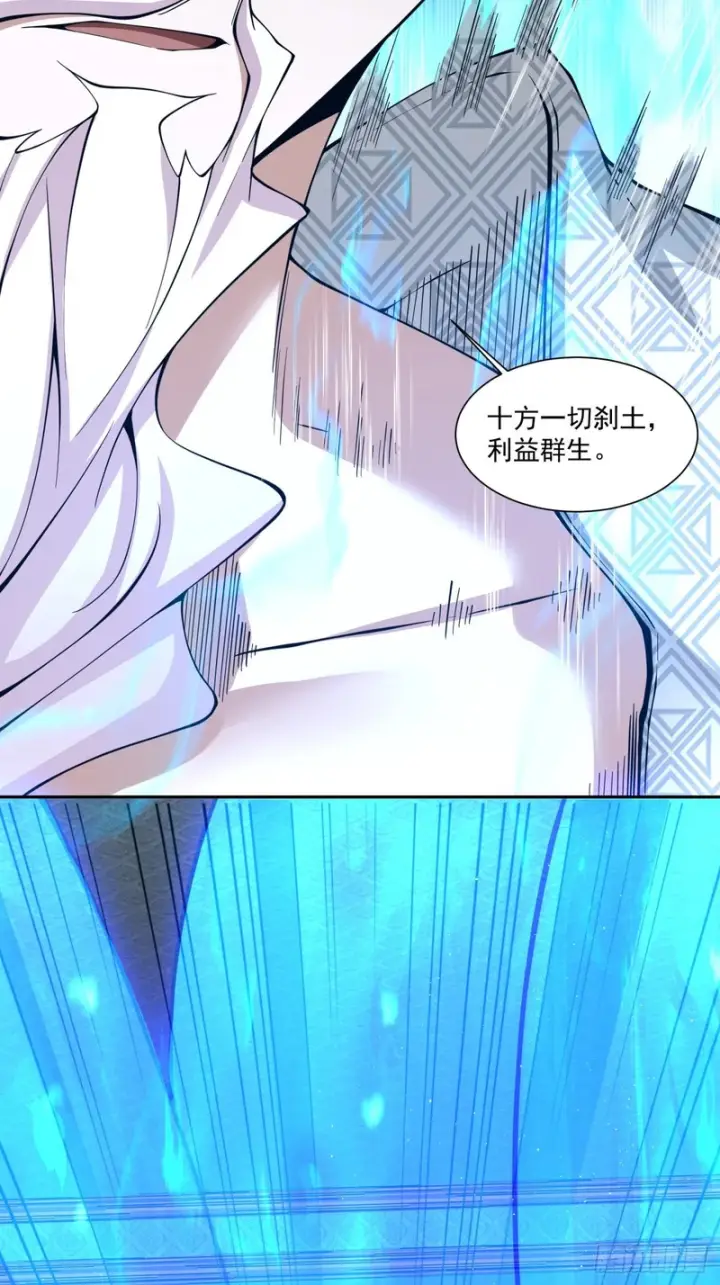 《我的徒弟都是大反派》第四百九十七回图14