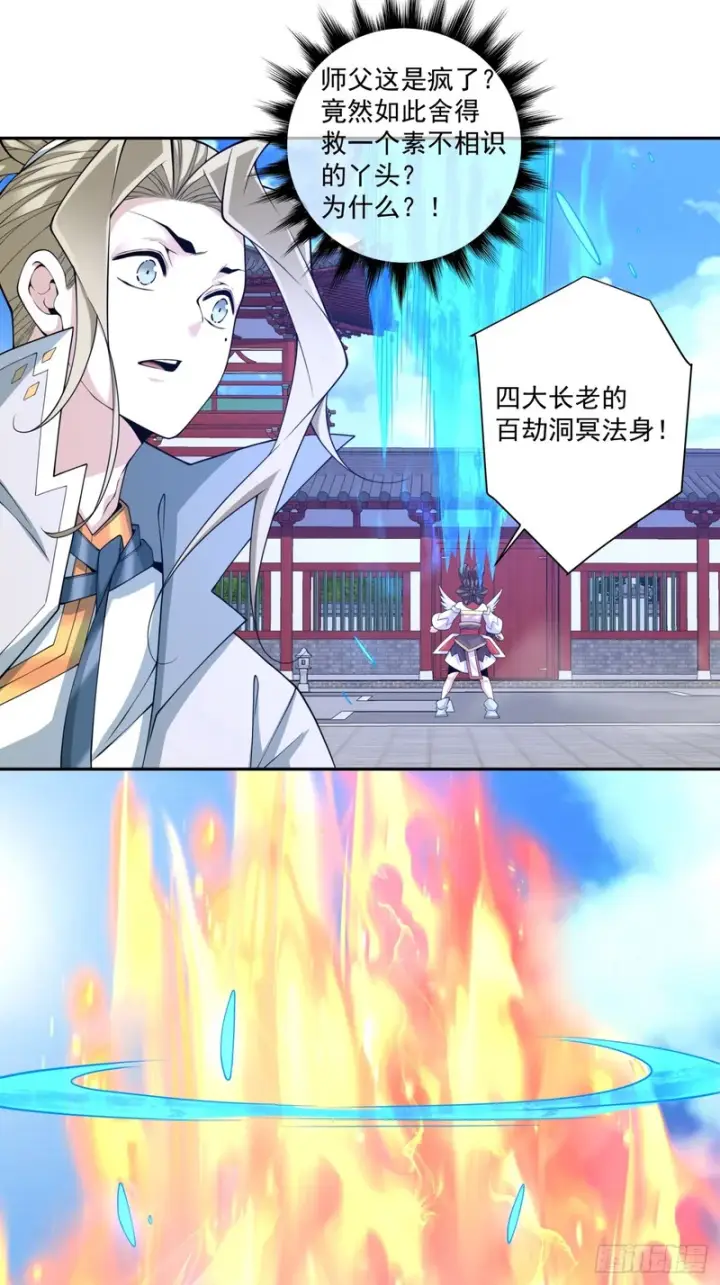《我的徒弟都是大反派》第四百九十七回图19