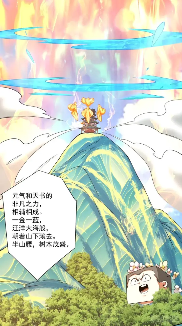 《我的徒弟都是大反派》第四百九十七回图20