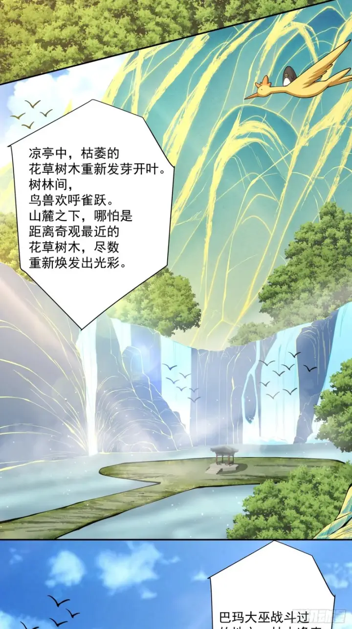 《我的徒弟都是大反派》第四百九十七回图21