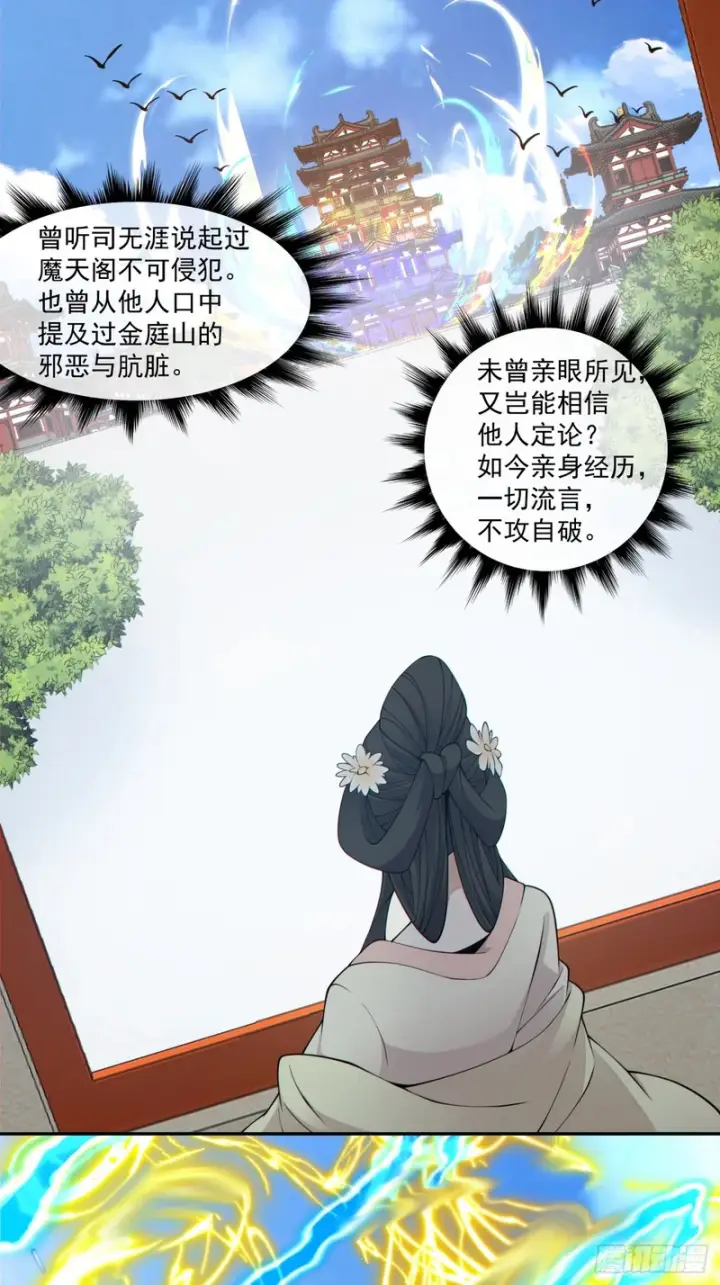 《我的徒弟都是大反派》第四百九十七回图27
