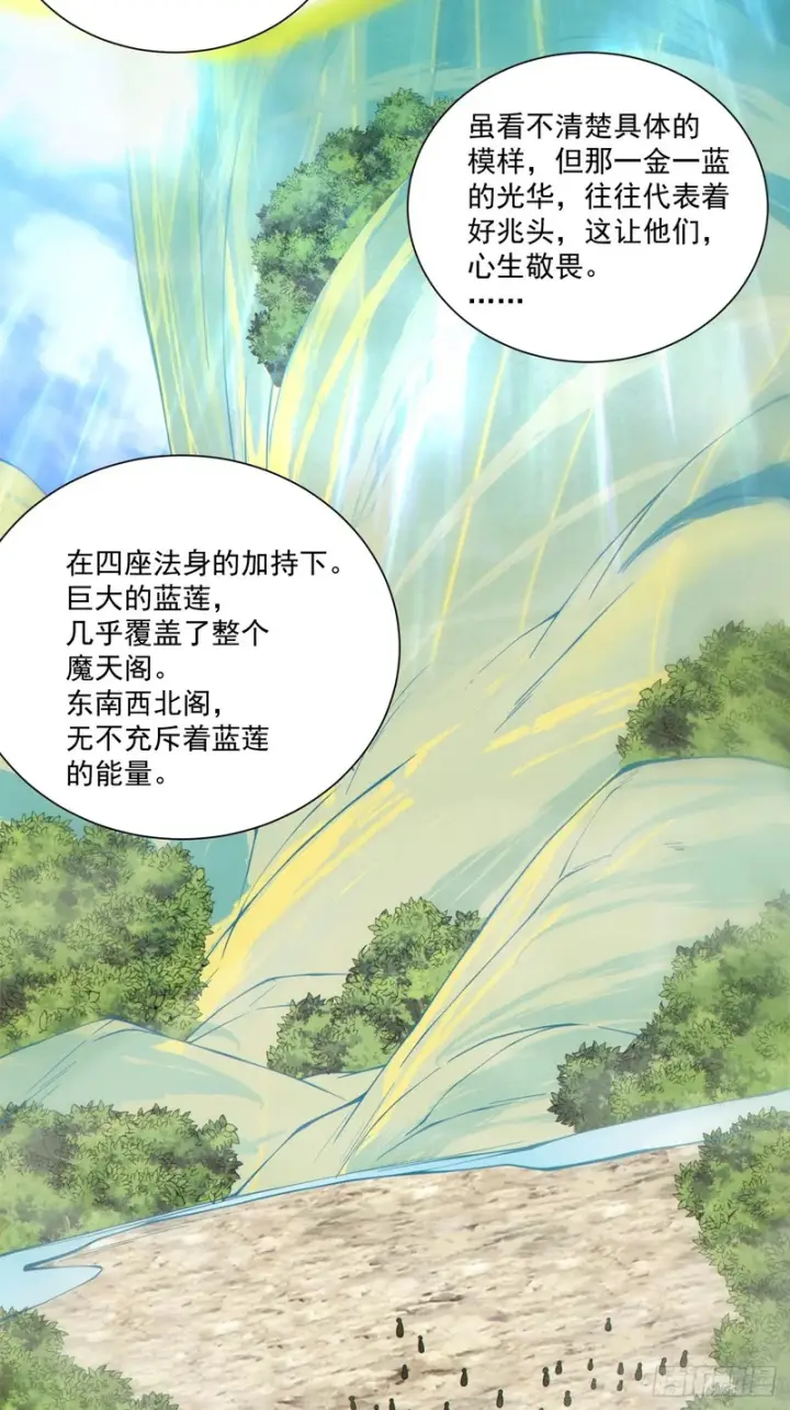 《我的徒弟都是大反派》第四百九十七回图34