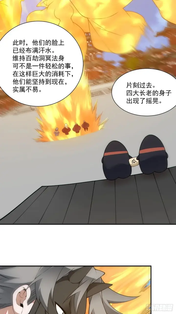 《我的徒弟都是大反派》第四百九十七回图41