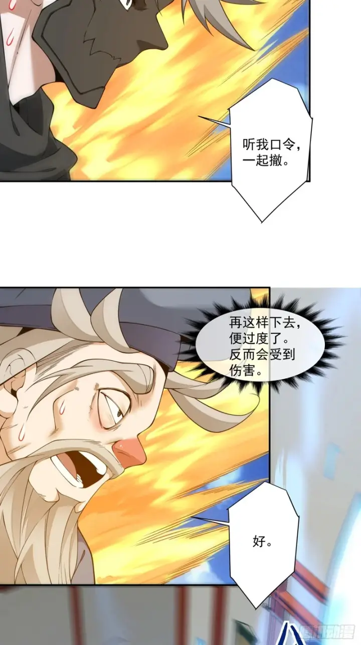 《我的徒弟都是大反派》第四百九十七回图42
