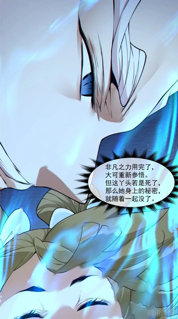 《我的徒弟都是大反派》第四百九十七回图47