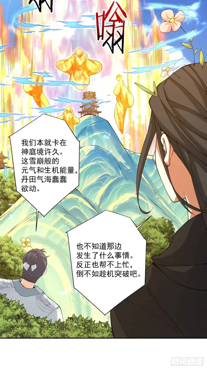 《我的徒弟都是大反派》第四百九十七回图7