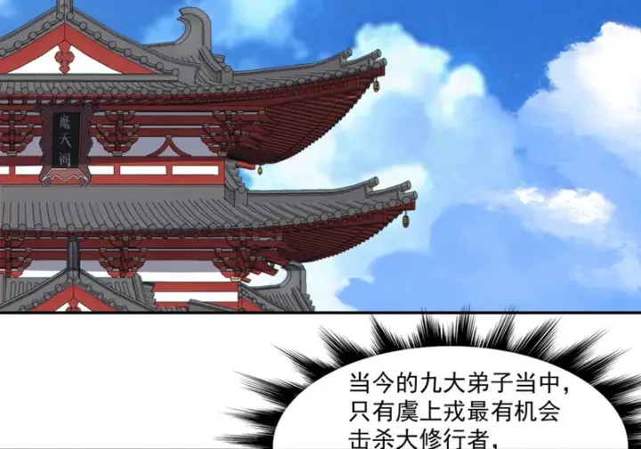 《我的徒弟都是大反派》第五百零一回图22