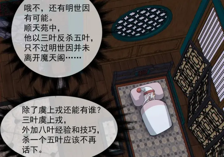 《我的徒弟都是大反派》第五百零一回图24