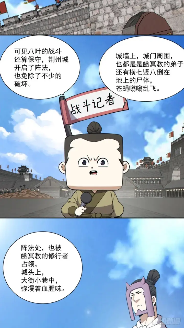 《我的徒弟都是大反派》第五百零一回图27